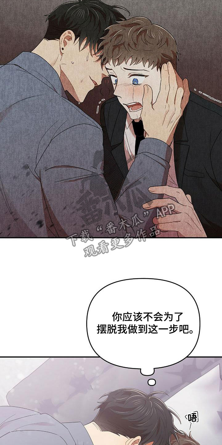 《拥抱式爱情》第64章凶狠告白 第20页