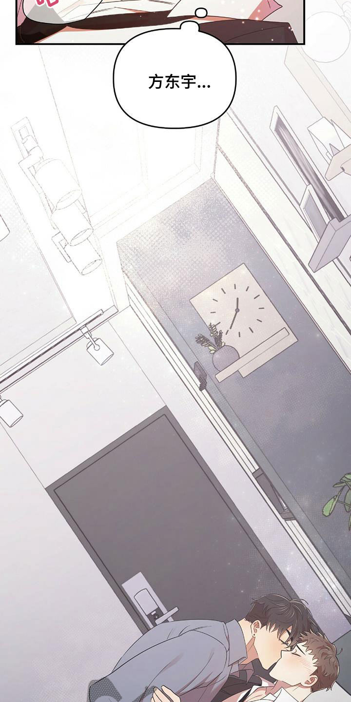 《拥抱式爱情》第64章凶狠告白 第22页