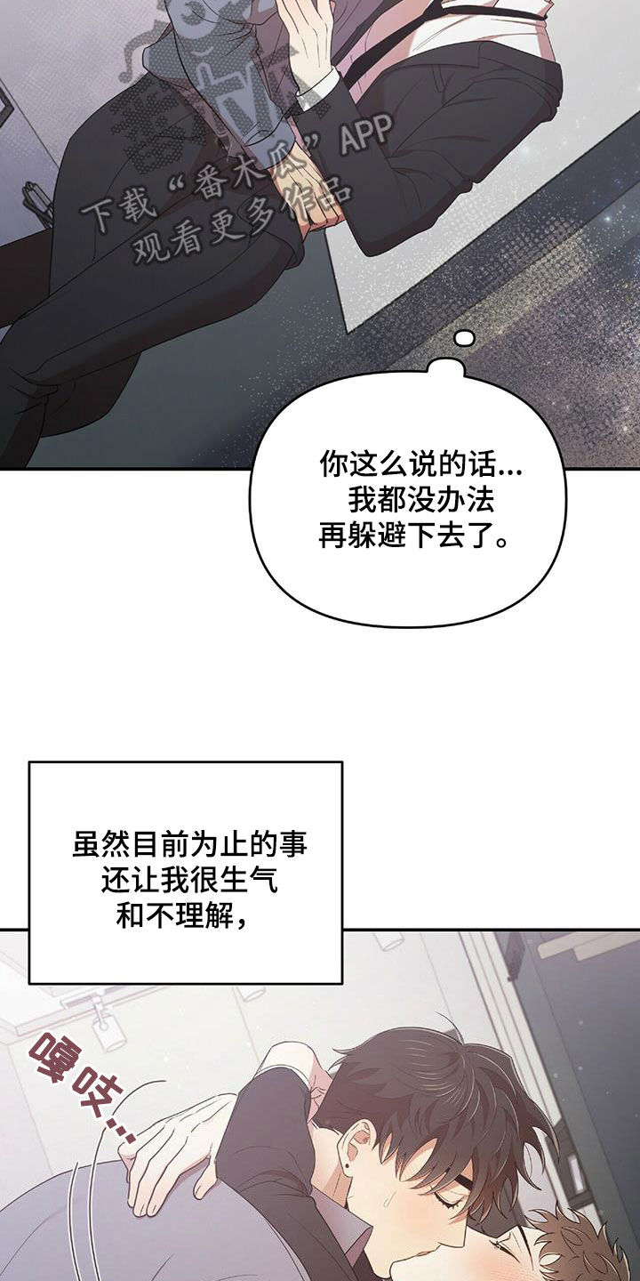 《拥抱式爱情》第64章凶狠告白 第23页