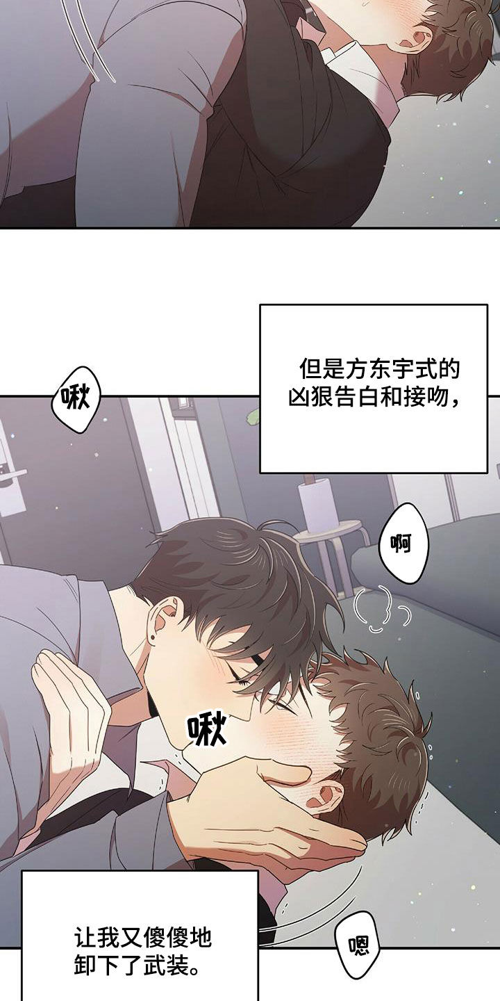 《拥抱式爱情》第64章凶狠告白 第24页
