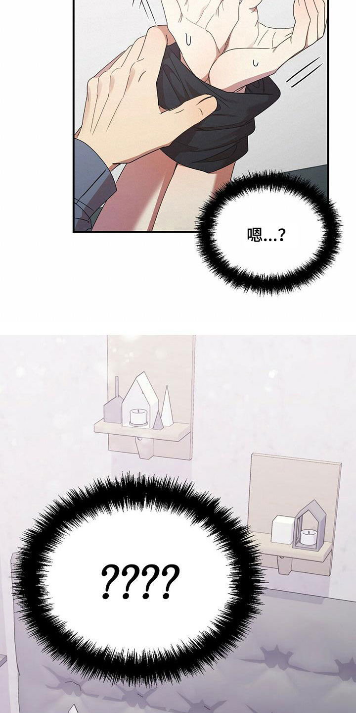 《拥抱式爱情》第64章凶狠告白 第26页