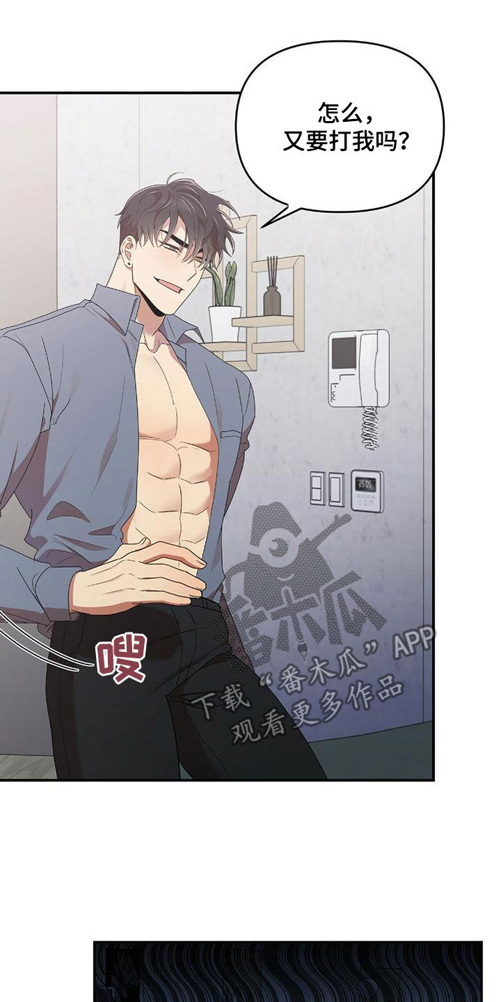 《拥抱式爱情》第64章凶狠告白 第29页