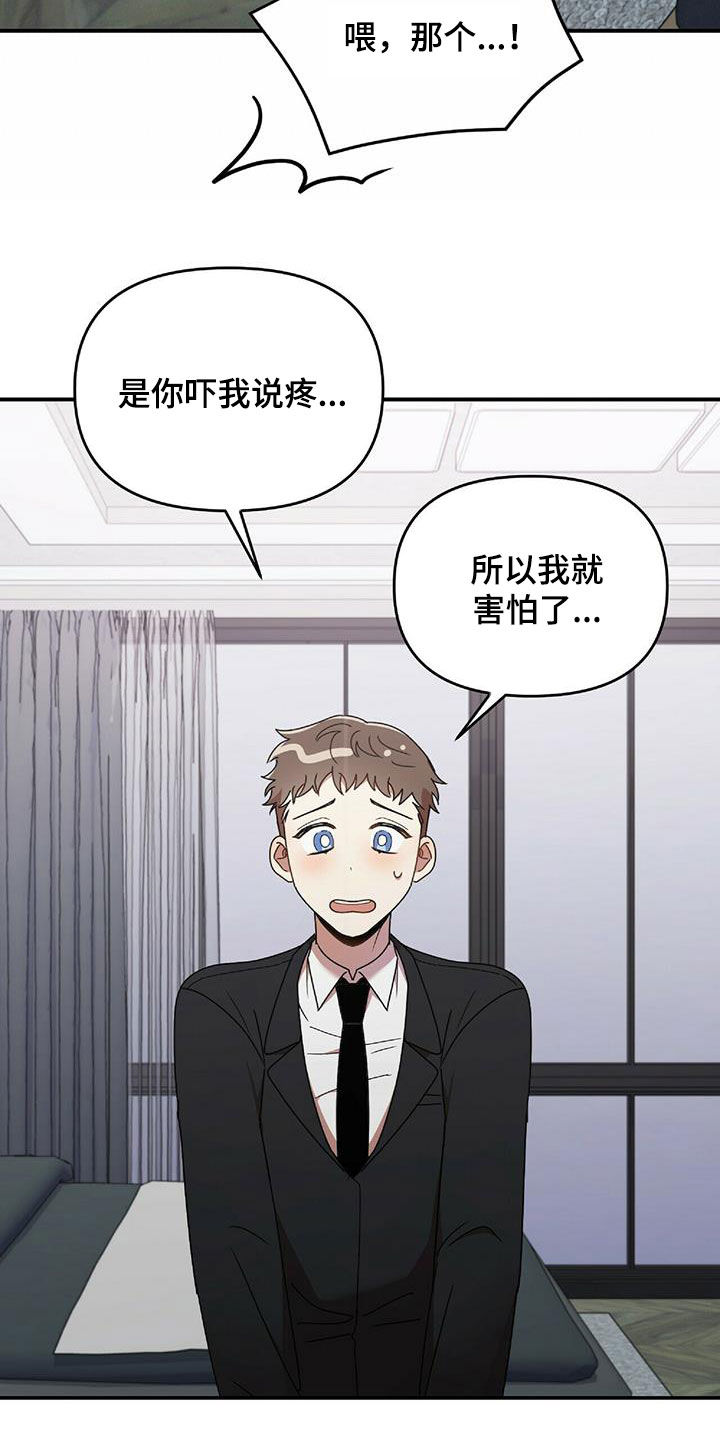 《拥抱式爱情》第64章凶狠告白 第2页