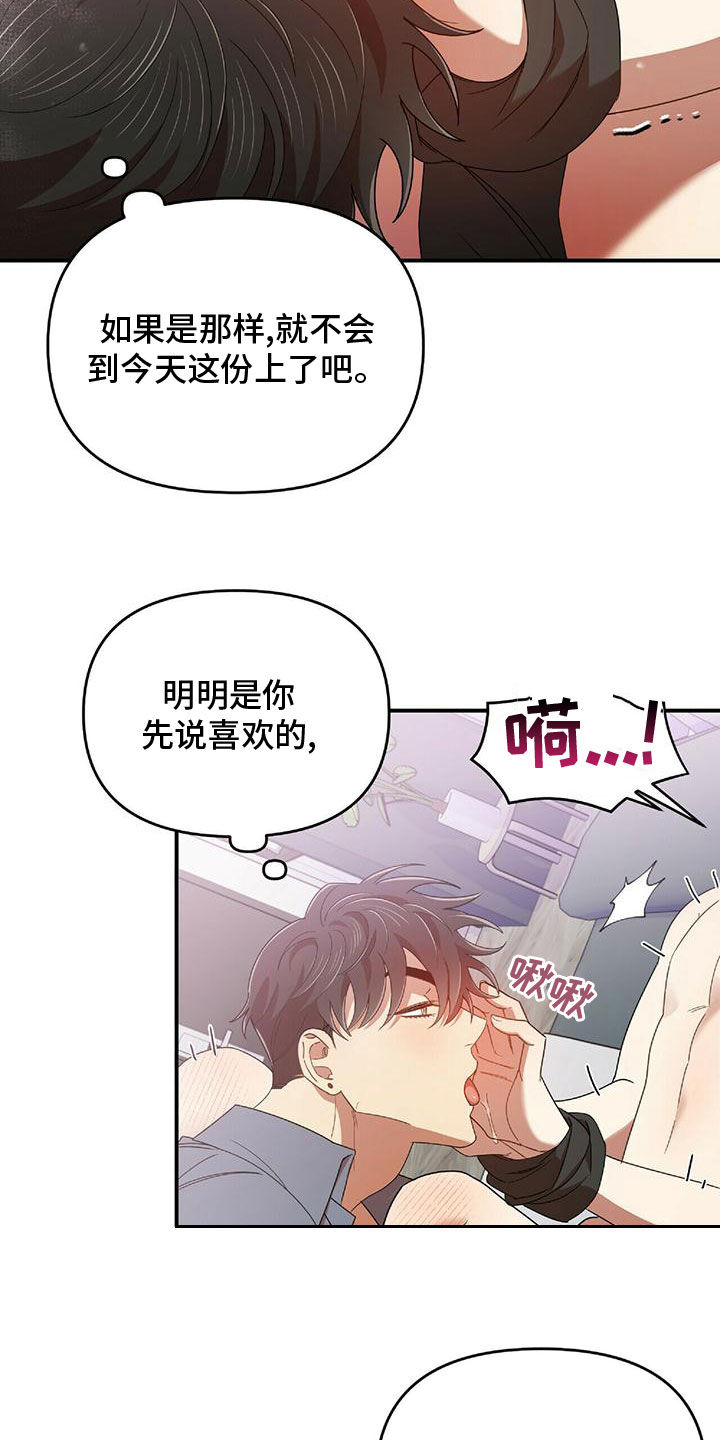 《拥抱式爱情》第65章报复 第15页