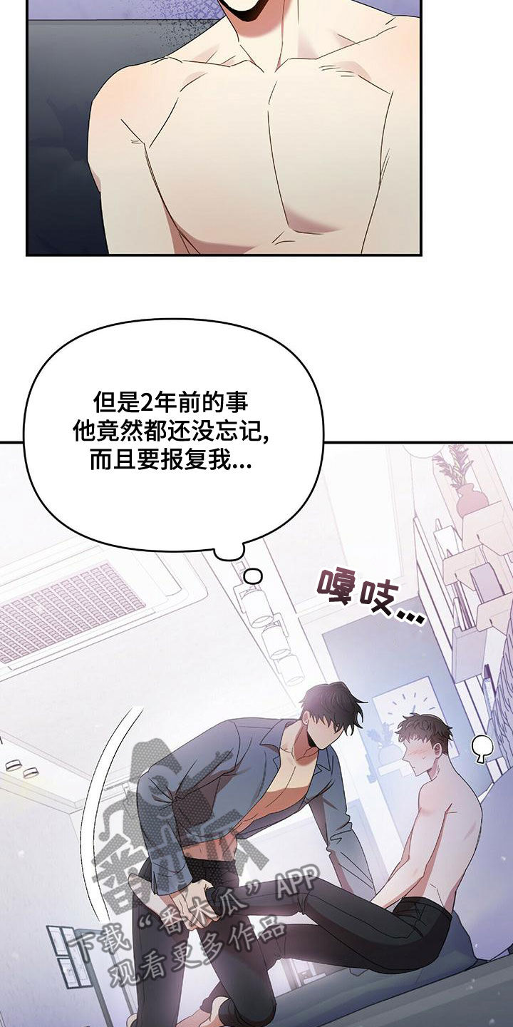 《拥抱式爱情》第65章报复 第2页