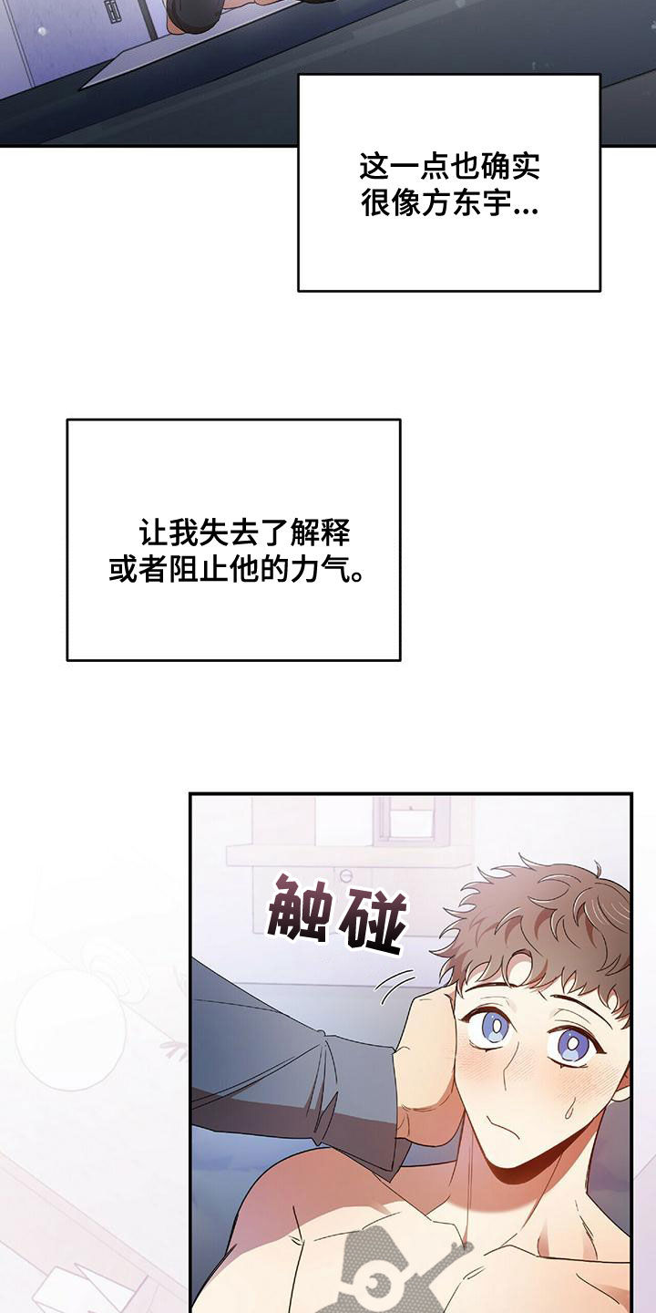 《拥抱式爱情》第65章报复 第3页