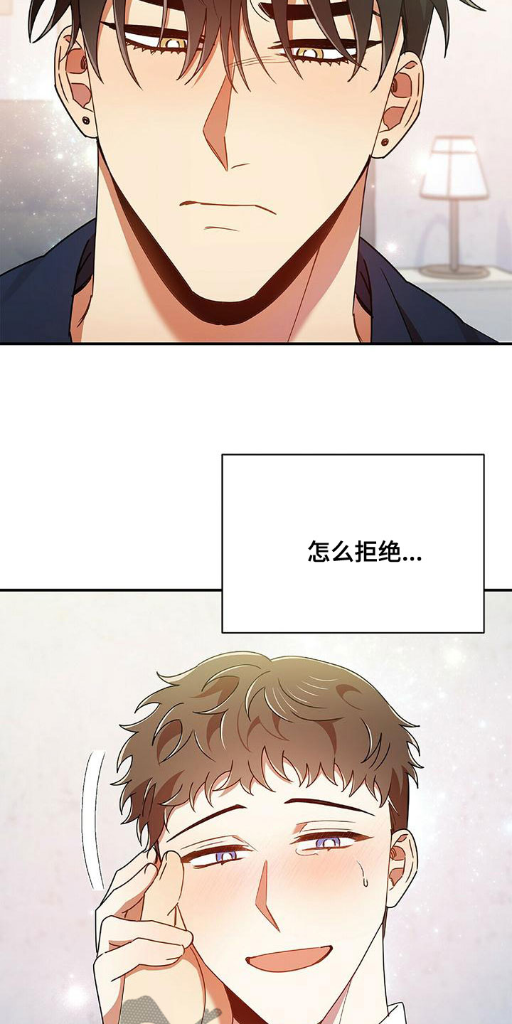 《拥抱式爱情》第69章结婚吧 第14页