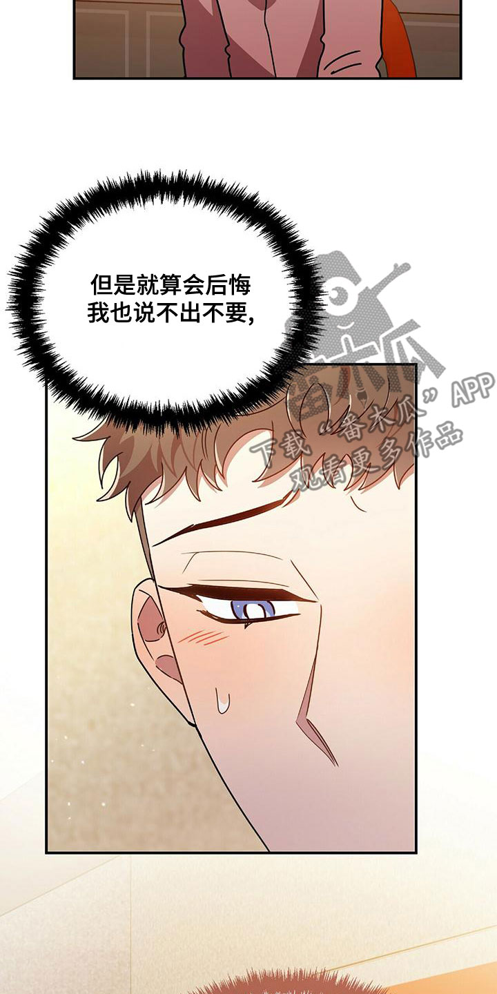 《拥抱式爱情》第69章结婚吧 第21页