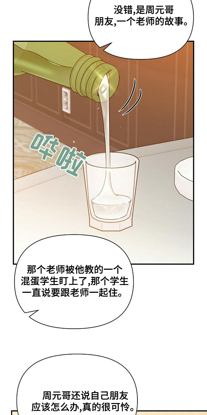 《拥抱式爱情》第69章结婚吧 第24页