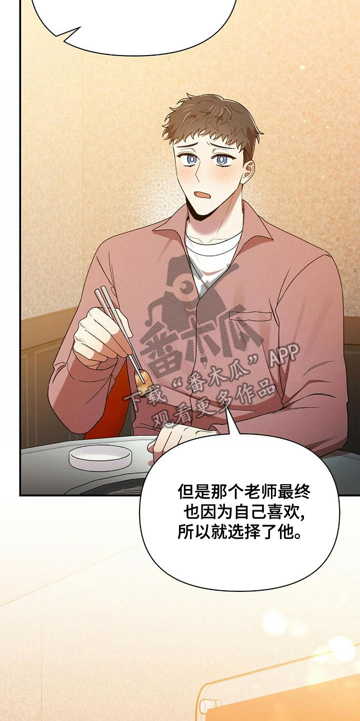 《拥抱式爱情》第69章结婚吧 第25页