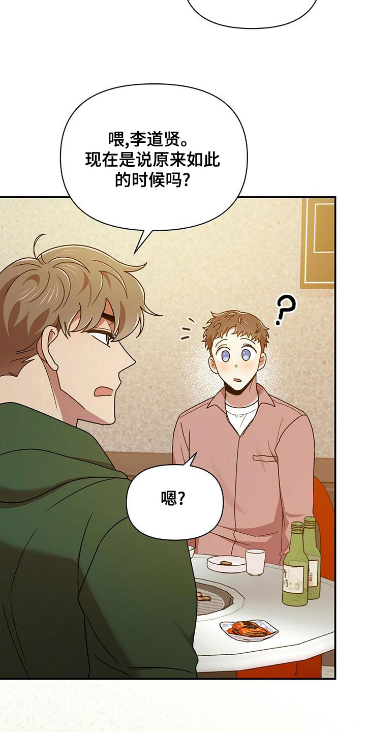 《拥抱式爱情》第69章结婚吧 第28页