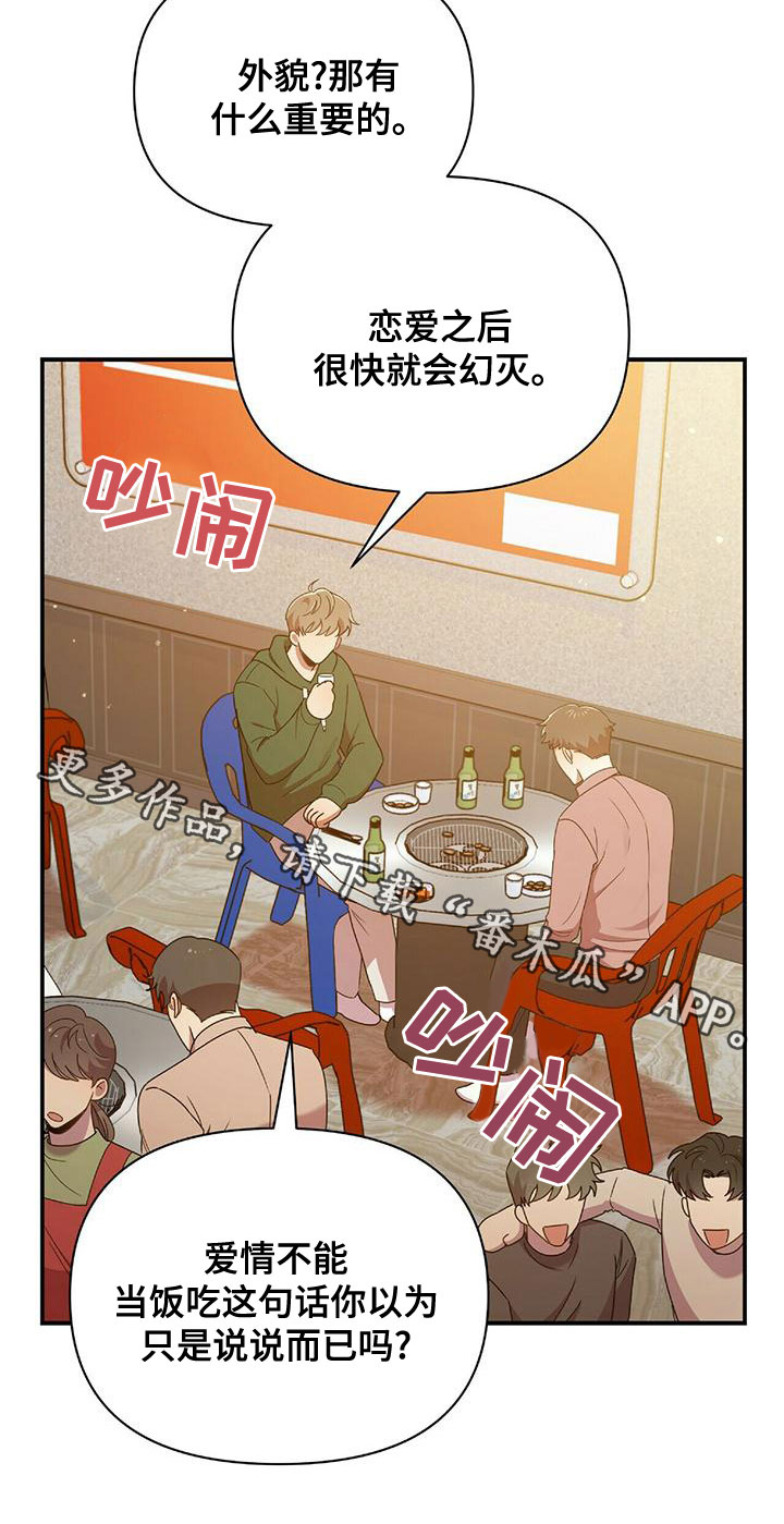 《拥抱式爱情》第69章结婚吧 第32页