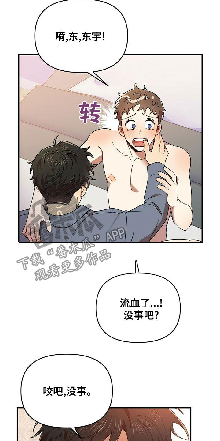 《拥抱式爱情》第67章丢脸死了 第11页