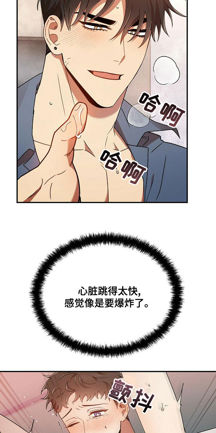 《拥抱式爱情》第67章丢脸死了 第12页