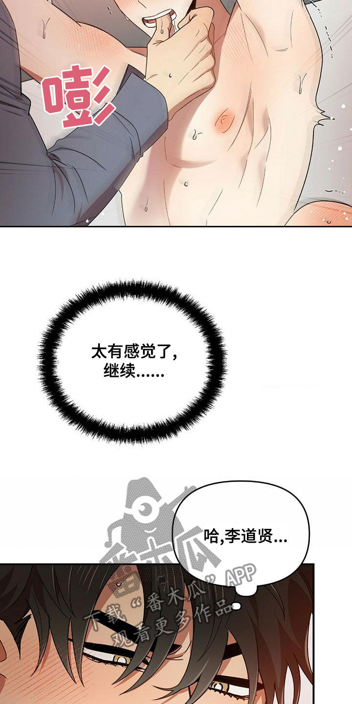 《拥抱式爱情》第67章丢脸死了 第13页