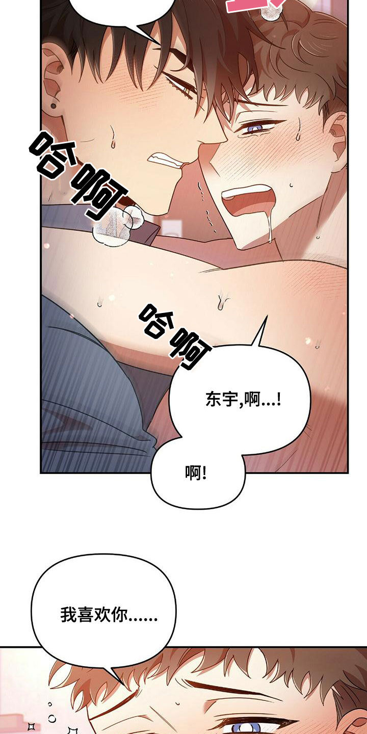《拥抱式爱情》第67章丢脸死了 第16页