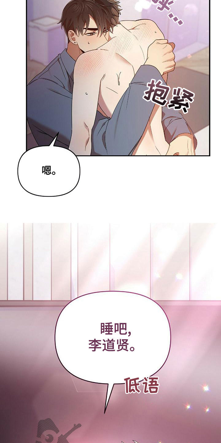 《拥抱式爱情》第67章丢脸死了 第21页