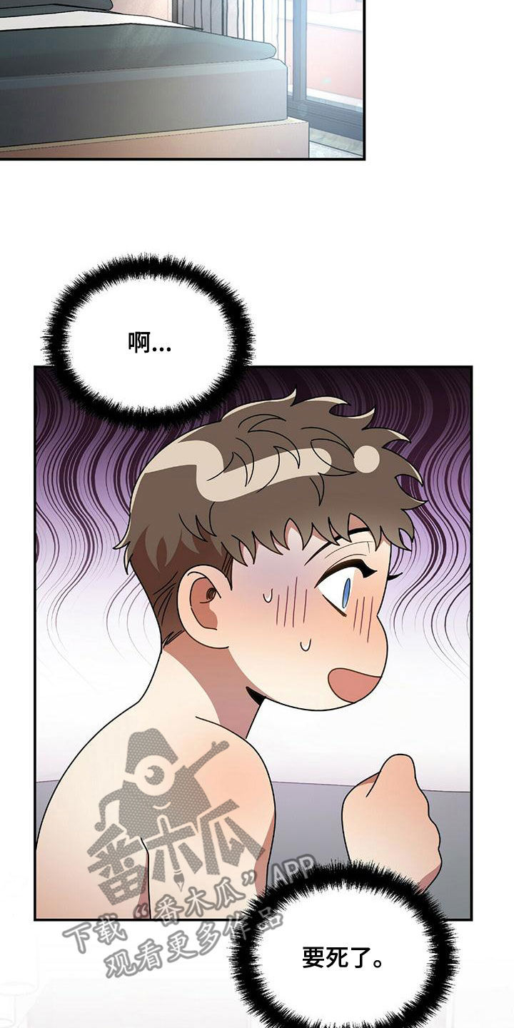 《拥抱式爱情》第67章丢脸死了 第23页