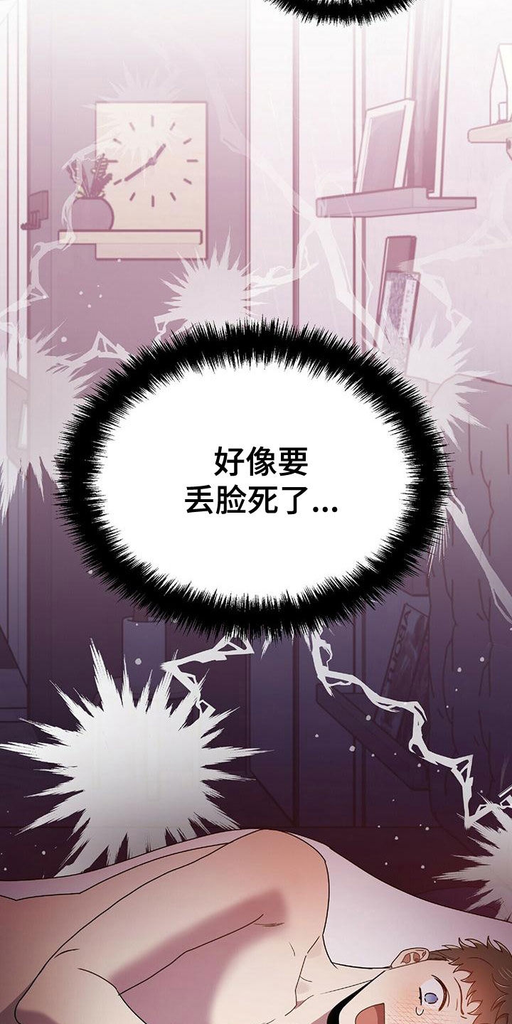 《拥抱式爱情》第67章丢脸死了 第24页