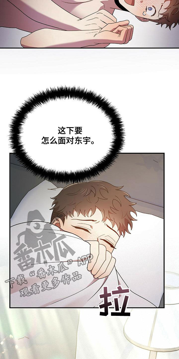 《拥抱式爱情》第67章丢脸死了 第25页