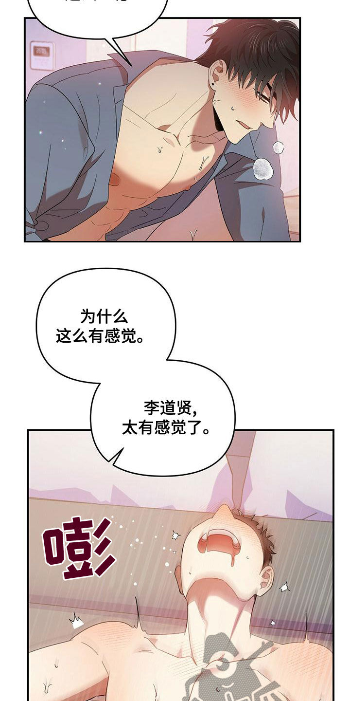 《拥抱式爱情》第67章丢脸死了 第8页