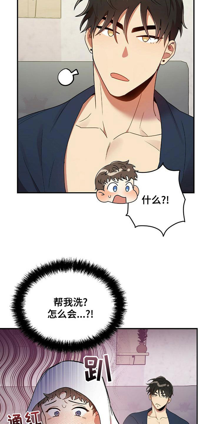 《拥抱式爱情》第68章吻我 第11页