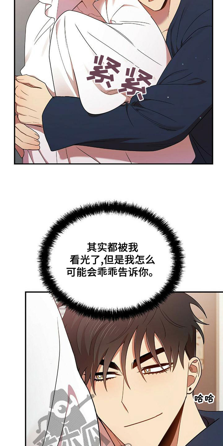 《拥抱式爱情》第68章吻我 第13页