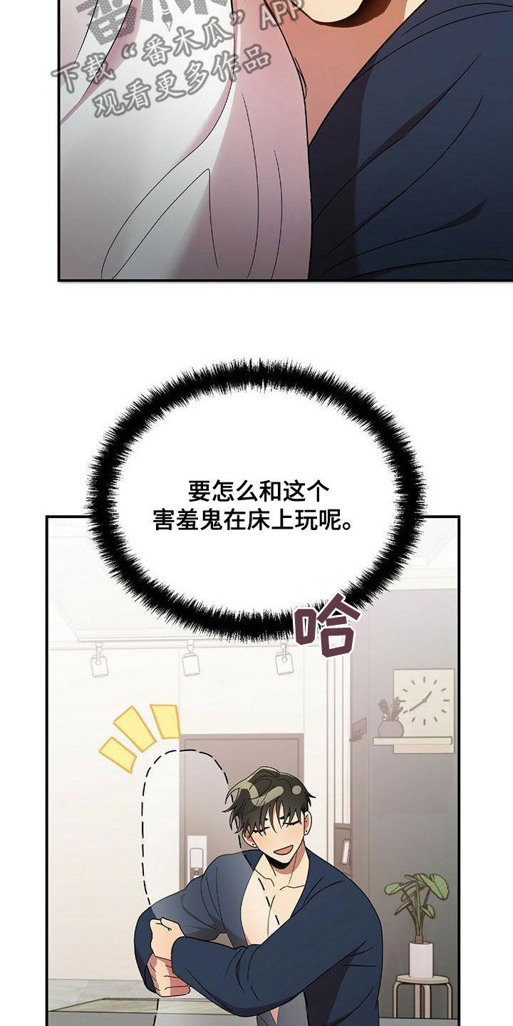 《拥抱式爱情》第68章吻我 第14页