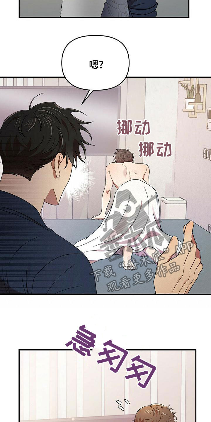《拥抱式爱情》第68章吻我 第15页