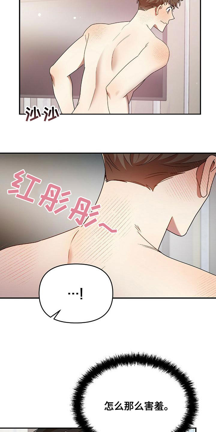 《拥抱式爱情》第68章吻我 第16页