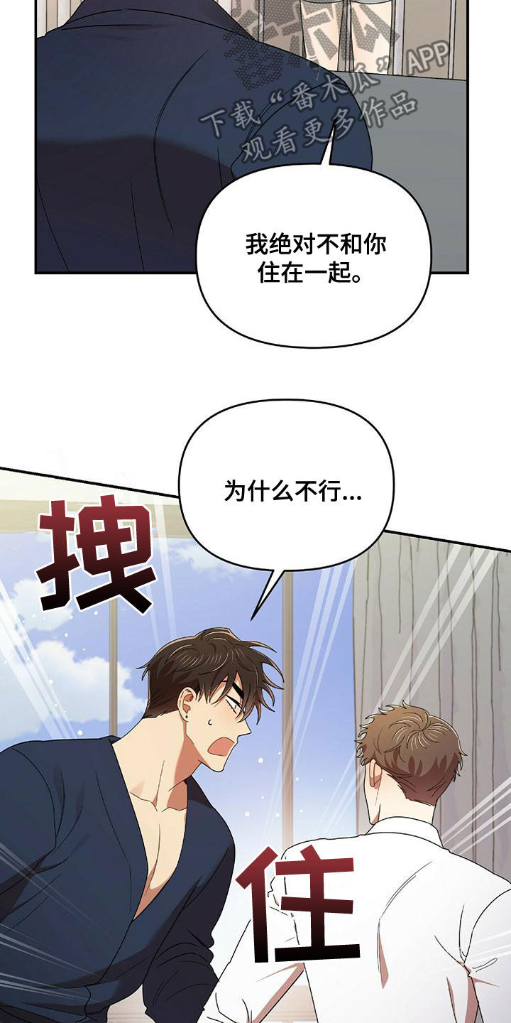 《拥抱式爱情》第68章吻我 第19页