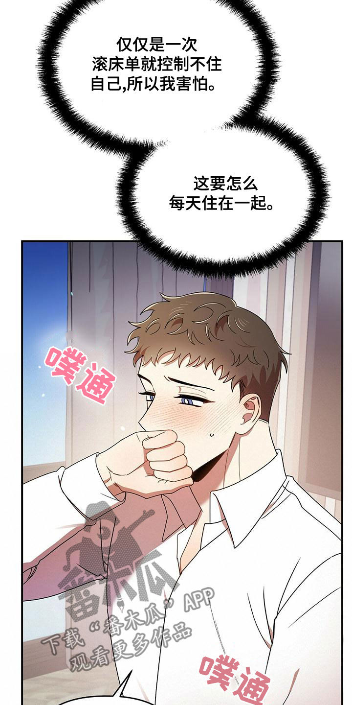 《拥抱式爱情》第68章吻我 第23页
