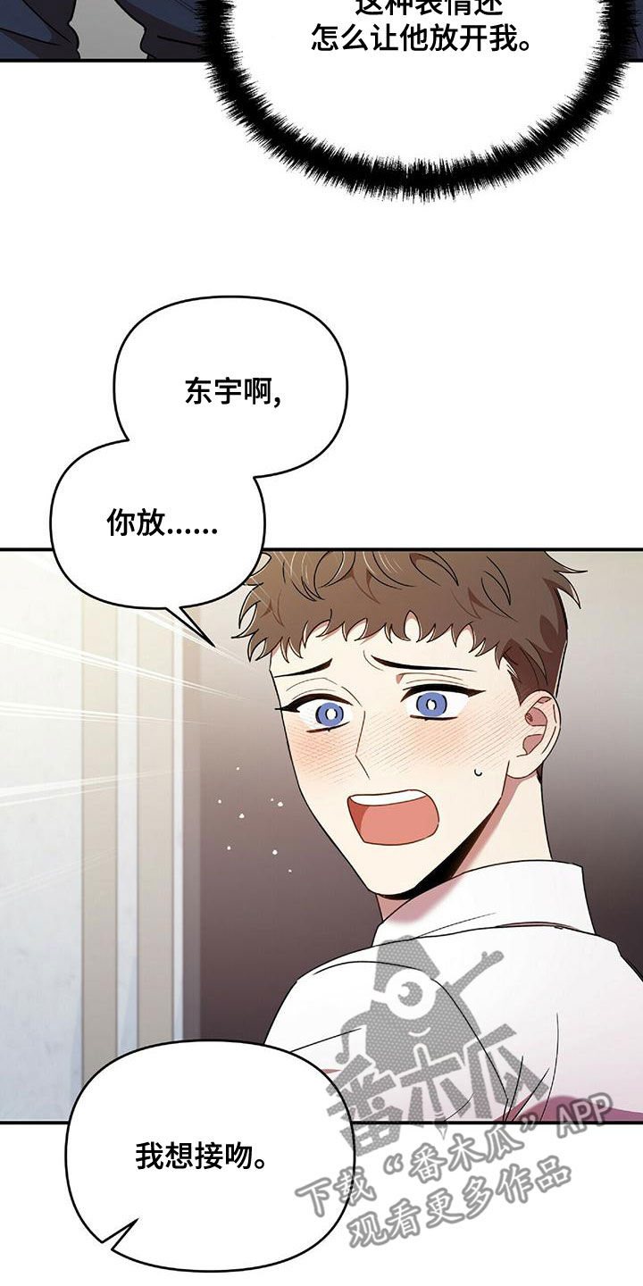 《拥抱式爱情》第68章吻我 第26页