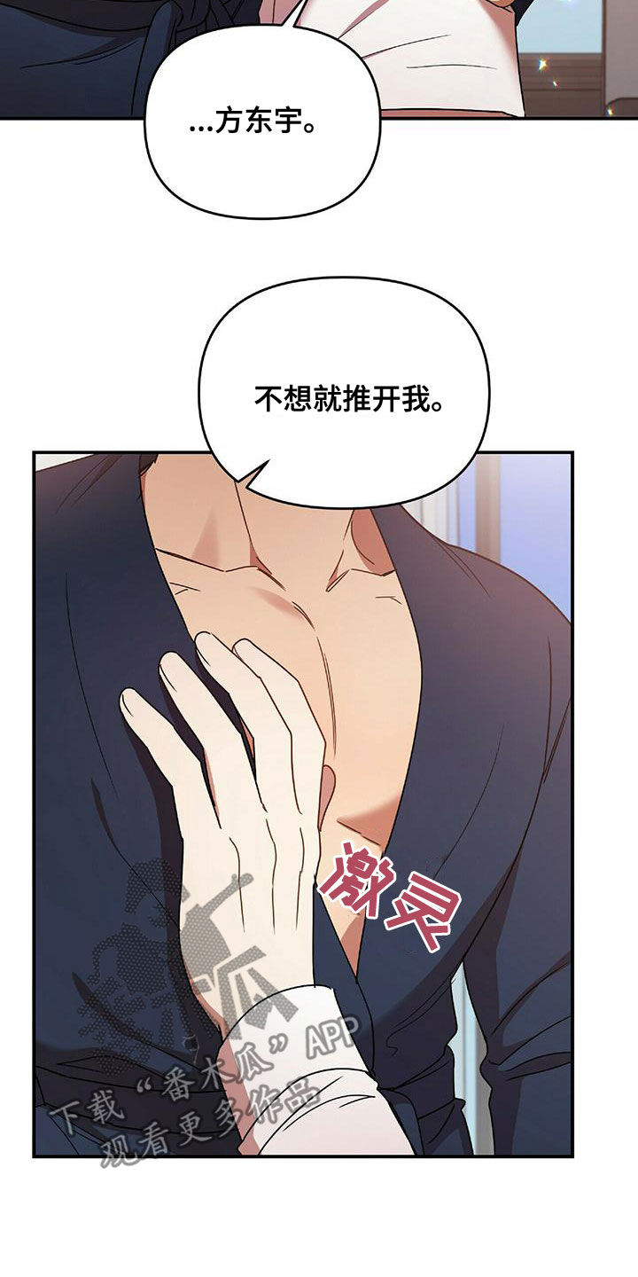《拥抱式爱情》第68章吻我 第28页