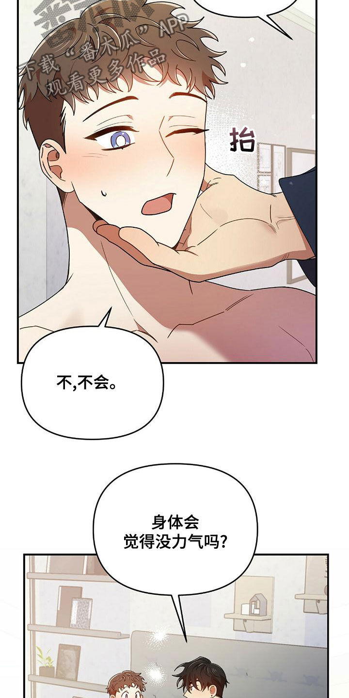 《拥抱式爱情》第68章吻我 第3页