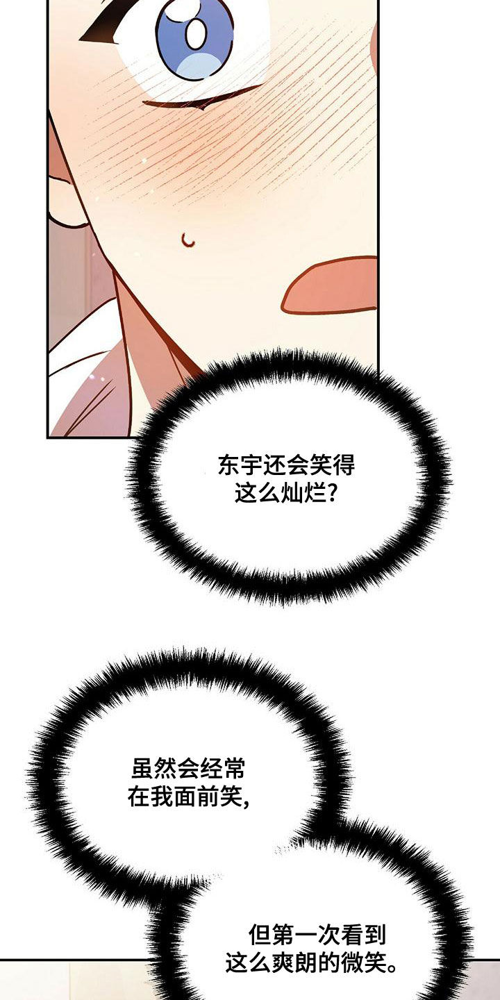 《拥抱式爱情》第68章吻我 第6页