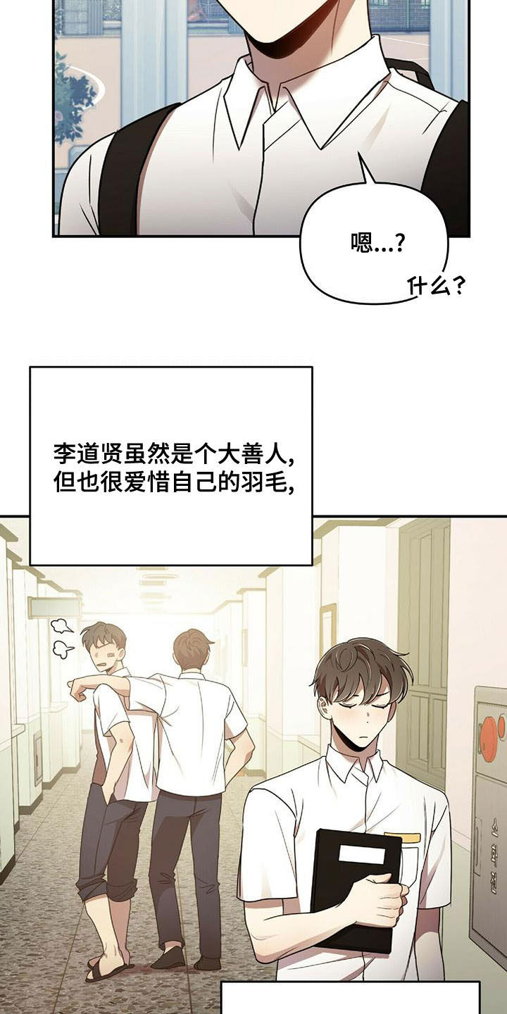 《拥抱式爱情》第71章蚊子 第10页