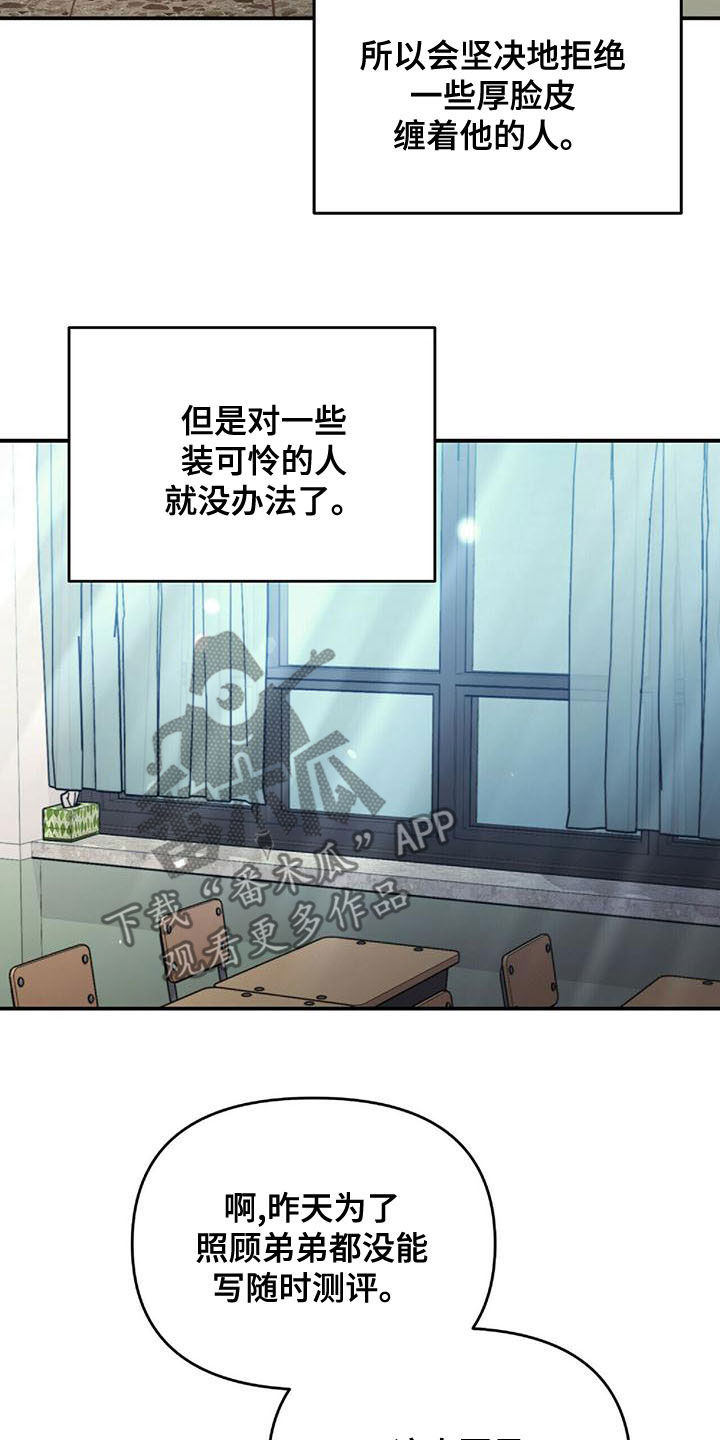 《拥抱式爱情》第71章蚊子 第11页