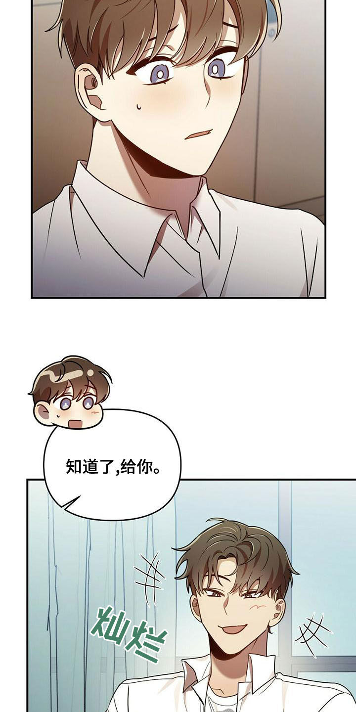 《拥抱式爱情》第71章蚊子 第13页
