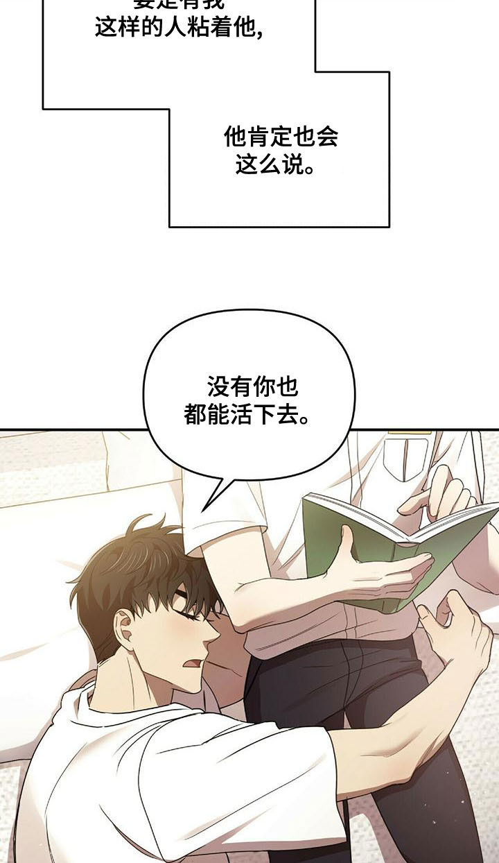 《拥抱式爱情》第71章蚊子 第17页