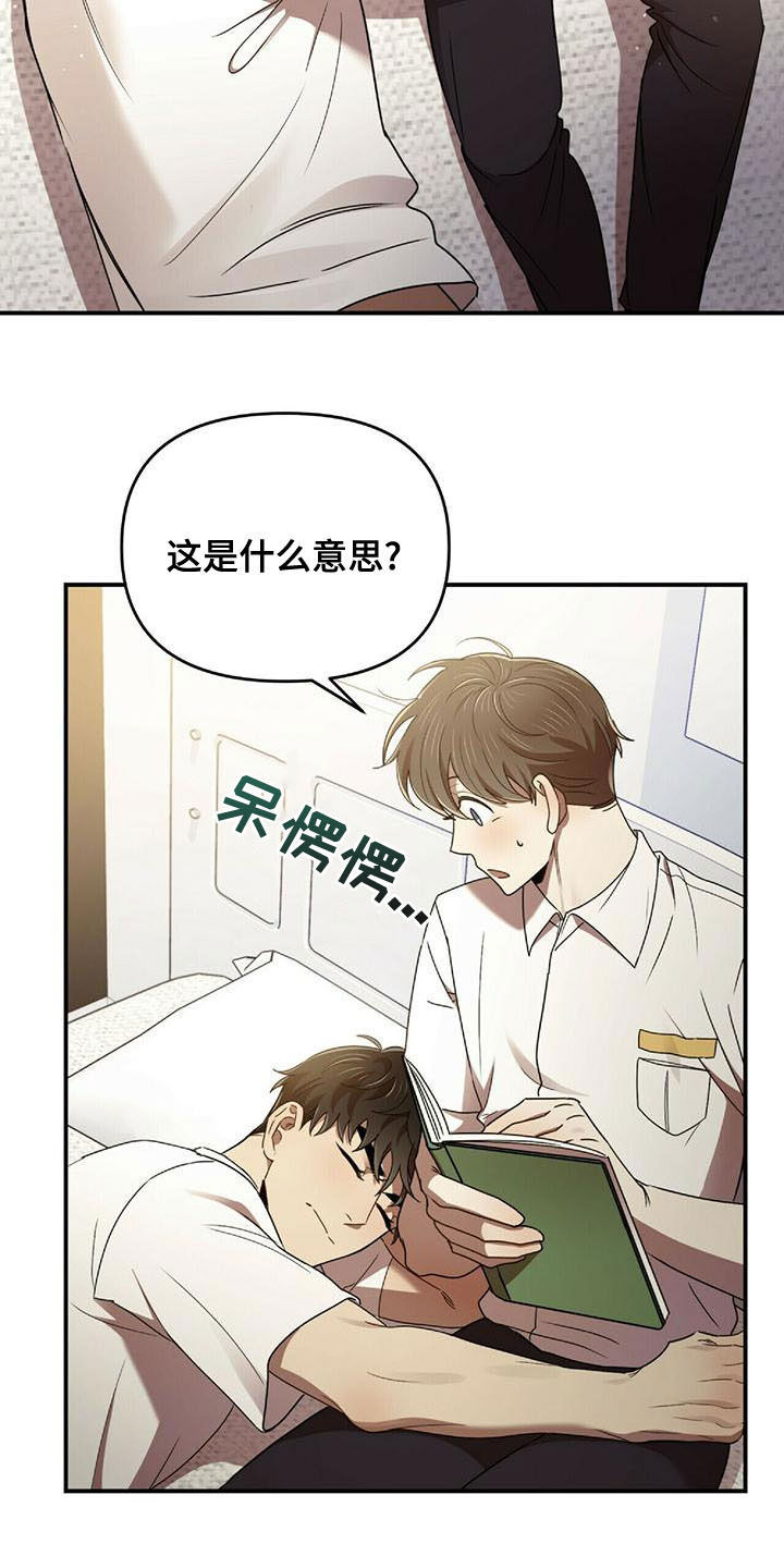 《拥抱式爱情》第71章蚊子 第18页