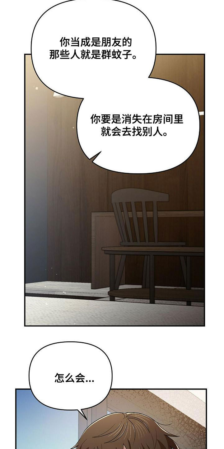 《拥抱式爱情》第71章蚊子 第20页