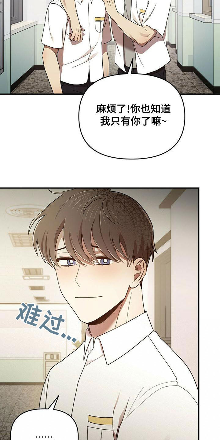 《拥抱式爱情》第71章蚊子 第23页