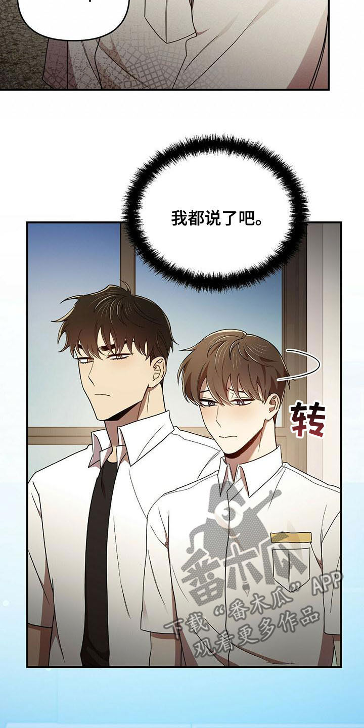 《拥抱式爱情》第71章蚊子 第24页