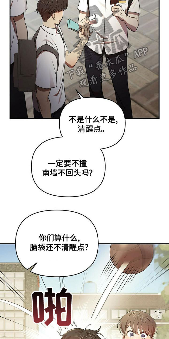 《拥抱式爱情》第71章蚊子 第5页