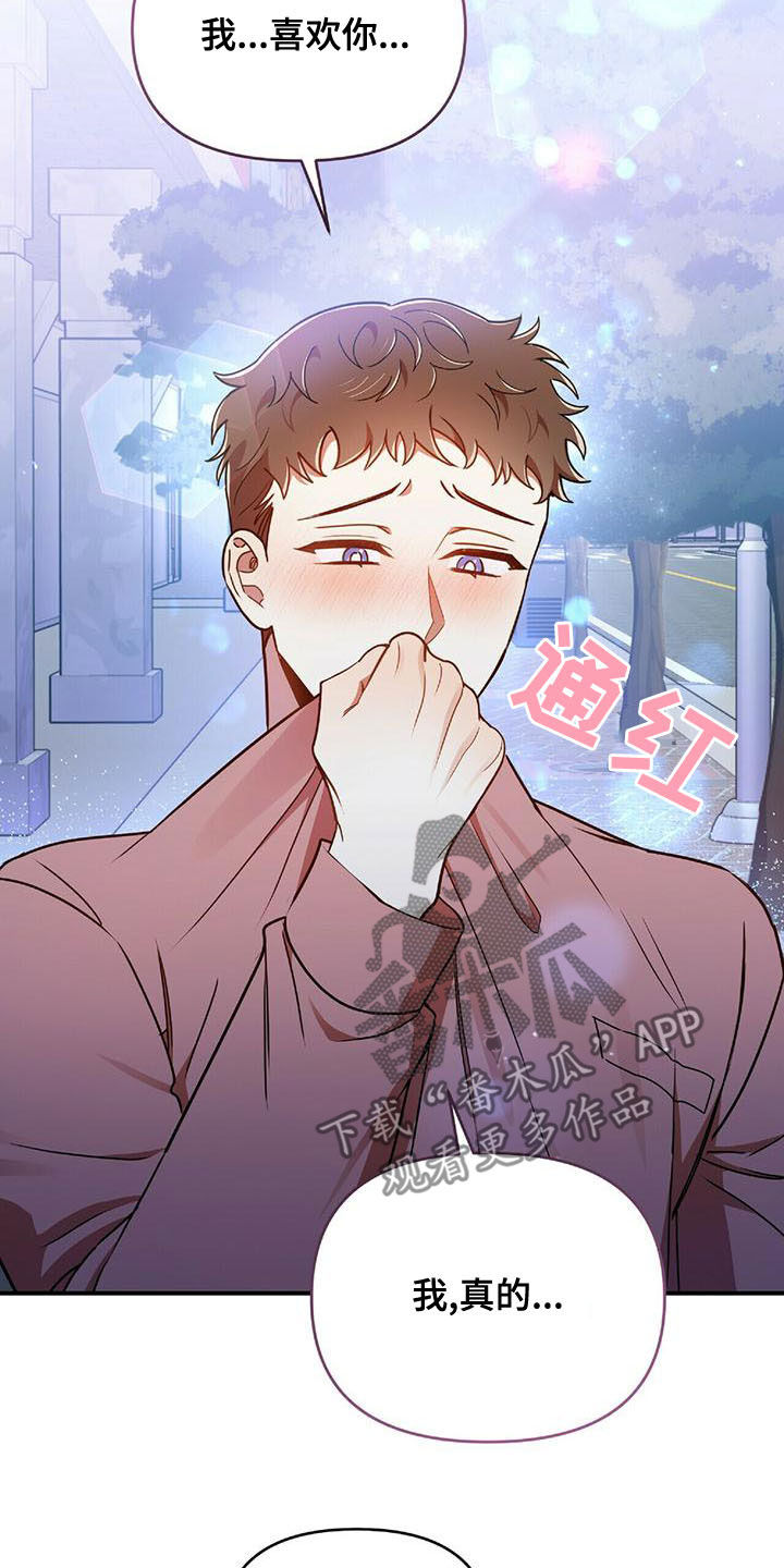 《拥抱式爱情》第72章说了没有！ 第11页