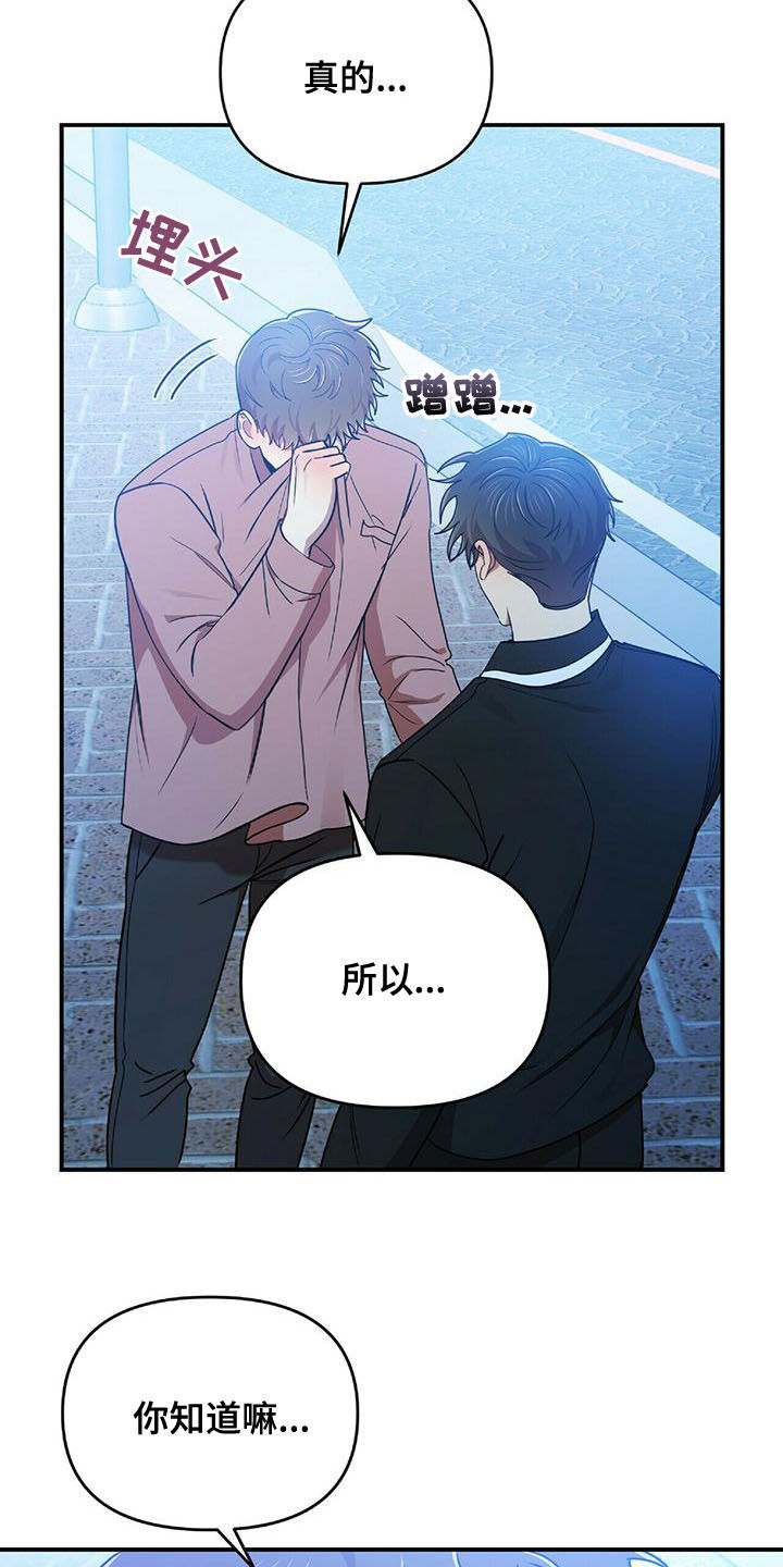 《拥抱式爱情》第72章说了没有！ 第12页