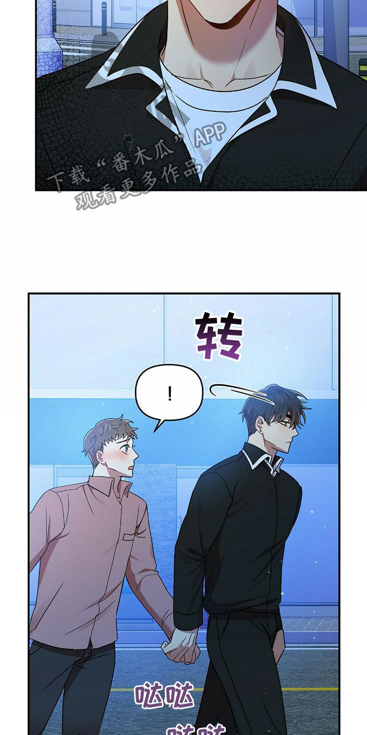 《拥抱式爱情》第72章说了没有！ 第14页