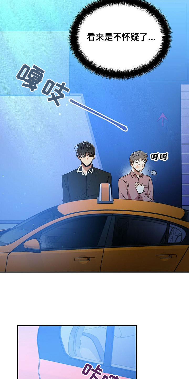 《拥抱式爱情》第72章说了没有！ 第16页