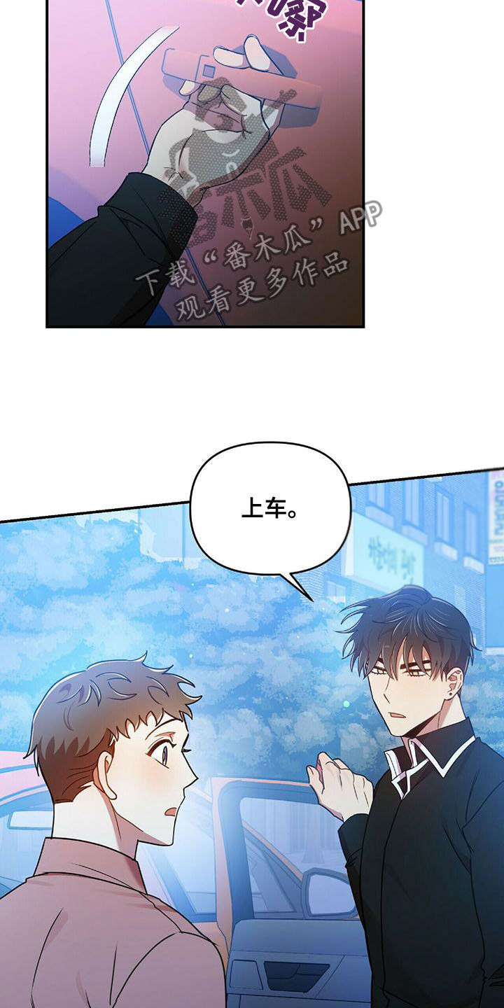 《拥抱式爱情》第72章说了没有！ 第17页